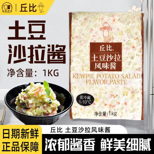 丘比土豆风味沙拉酱1kg烘焙商用