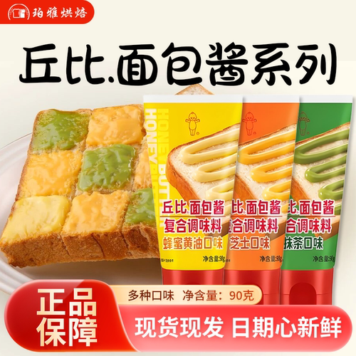 丘比面包酱90g芝士抹茶蜂蜜味