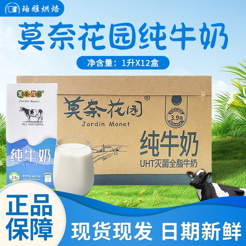 莫奈花园纯牛奶1L*12盒商用