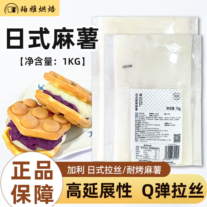 加利拉丝麻薯馅烘焙面包蛋糕蛋黄酥耐烤麻薯馅料拔丝麻薯商用1kg