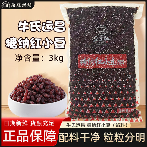牛氏运昌糖纳红小豆奶茶店商用