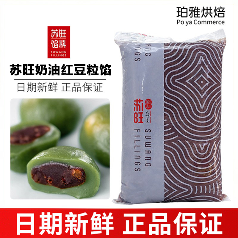 苏旺奶油红豆粒馅颗粒蛋黄酥糕点