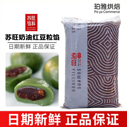 苏旺奶油红豆粒馅颗粒蛋黄酥糕点