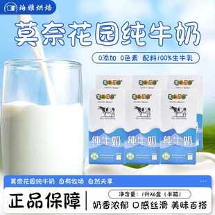 莫奈花园纯牛奶全脂牛奶1L*6盒商用烘焙用面包茶饮咖啡拉花生牛乳