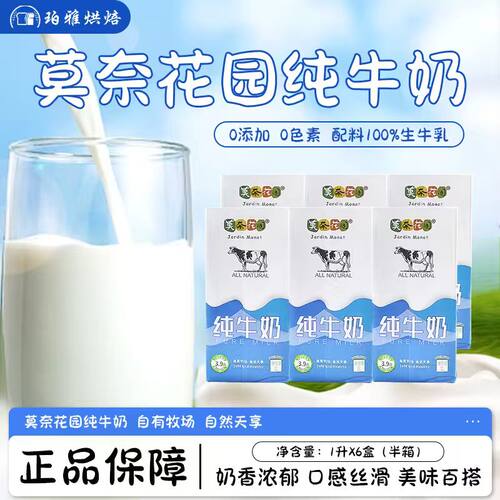 莫奈花园纯牛奶全脂牛奶奶茶烘焙