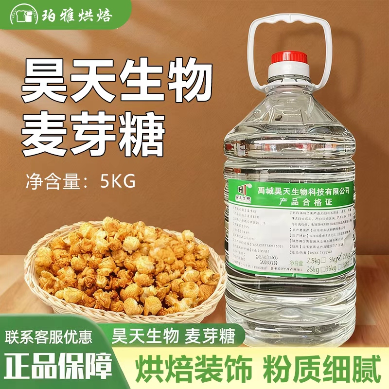 麦芽糖浆75度商用糖葫芦水饴糖