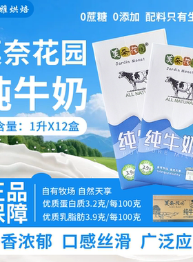 莫奈花园纯牛奶1L*12盒商用烘焙用面包茶饮咖啡奶泡拉花生牛乳