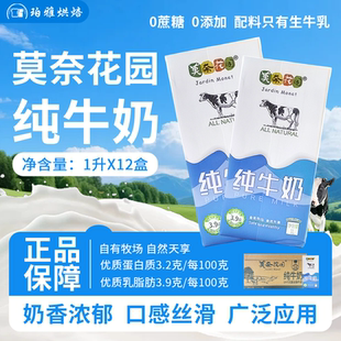 莫奈花园纯牛奶1L*12盒商用烘焙用面包茶饮咖啡奶泡拉花生牛乳