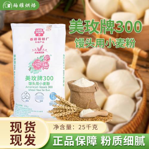 美玫300低筋面粉馒头饺子蛋糕用