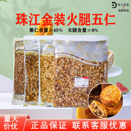珠江火腿五仁广式莲蓉月饼馅料