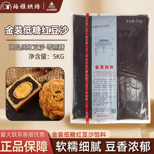 金装低糖红豆沙馅5kg汤氏蛋黄酥面包蛋糕馅料商用烘焙原料月饼馅