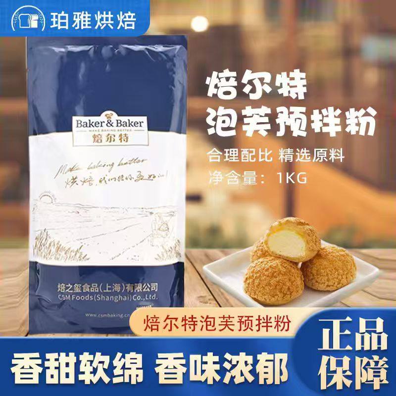 焙之玺焙尔特泡芙预拌粉1kg大米蛋糕金选海绵蛋糕预拌粉烘焙商用,粮油调味/速食/干货/烘焙,预拌粉,淘宝优惠券,粉丝福利购,淘宝优惠卷