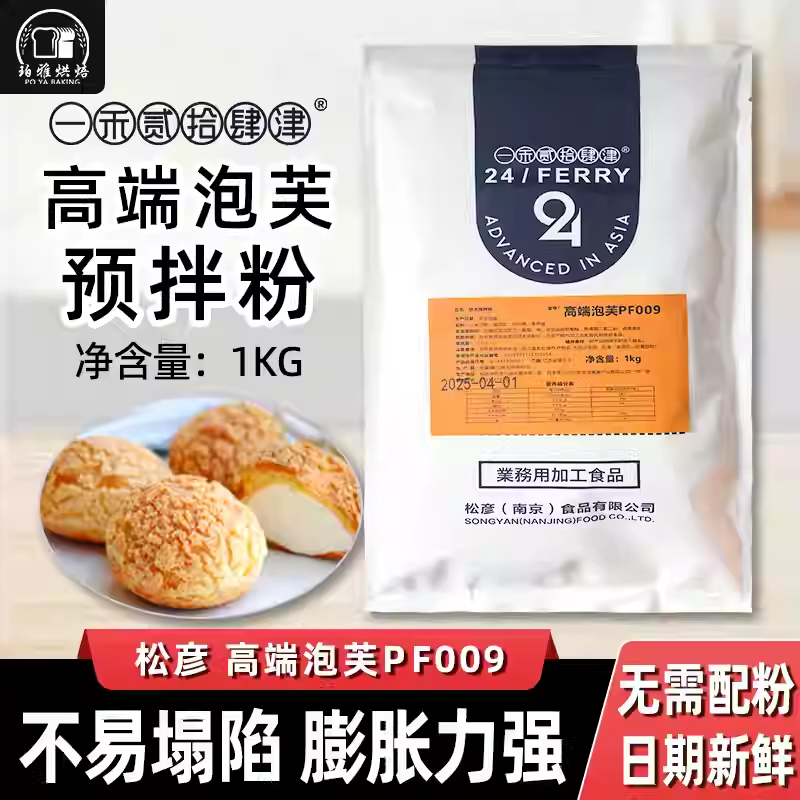 松彦高端泡芙预拌粉商用自制脆皮泡芙法棍材料套装烘焙原料商用