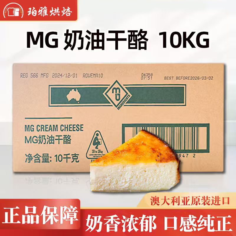 MG奶油芝士10kg澳洲进口奶油芝士奶油奶酪干酪蛋糕起司烘焙专用,粮油调味/速食/干货/烘焙,芝士新,淘宝优惠券,粉丝福利购,淘宝优惠卷