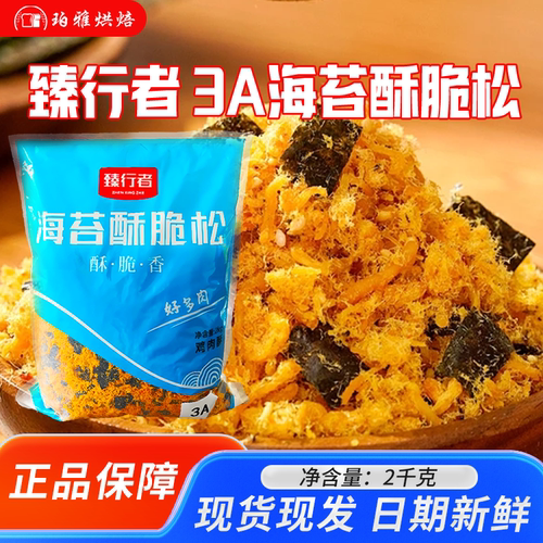 臻行者3A海苔酥脆松蟹黄味酥脆松