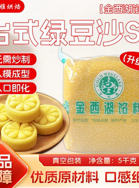 金西湖台式绿豆沙升级版绿豆冰糕