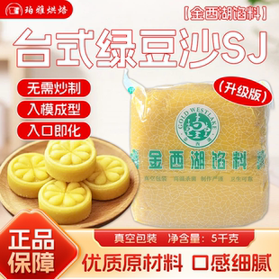 金西湖台式绿豆沙升级版5kg绿豆冰糕馅料泰国露楚定胜糕原料烘焙