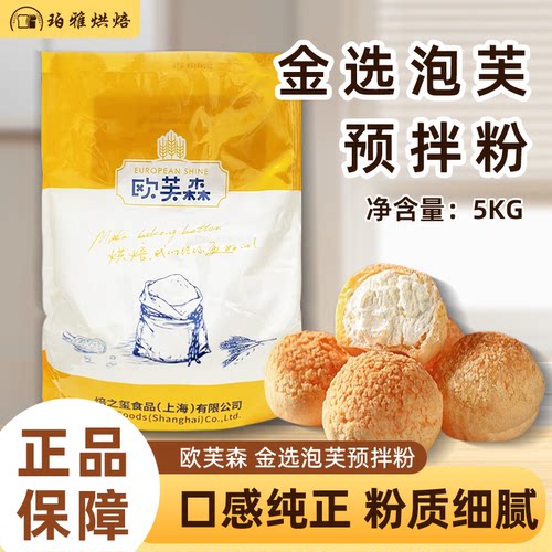 焙之玺欧芙森泡芙预拌粉5kg