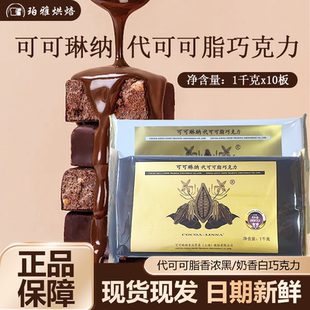 可可琳纳代可可脂香浓黑巧克力板块1kg手工铲花刨花蛋糕淋面烘焙