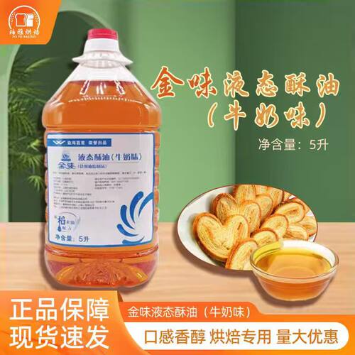 益海嘉里金味液态酥油食用油脂