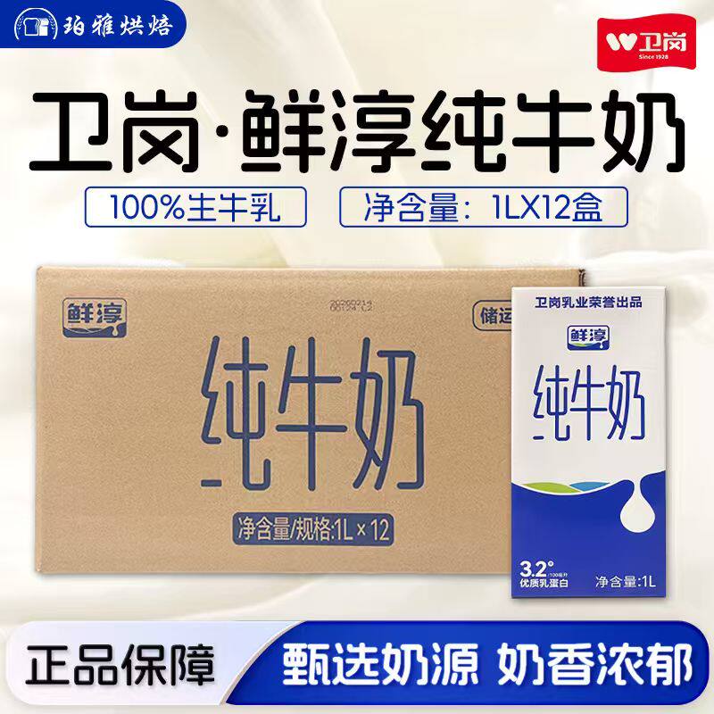 卫岗鲜淳纯牛奶1L*12盒商用烘焙用面包茶饮咖啡奶泡拉花生牛乳