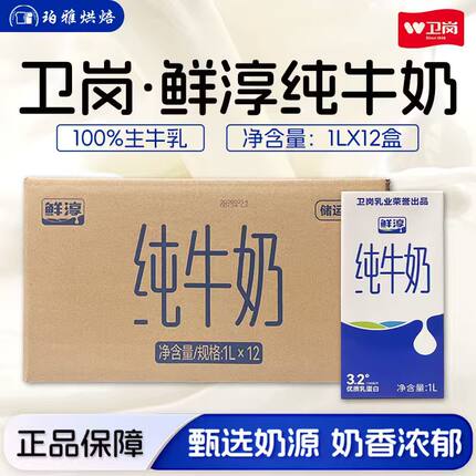卫岗鲜淳纯牛奶1L*12盒商用烘焙用面包茶饮咖啡奶泡拉花生牛乳