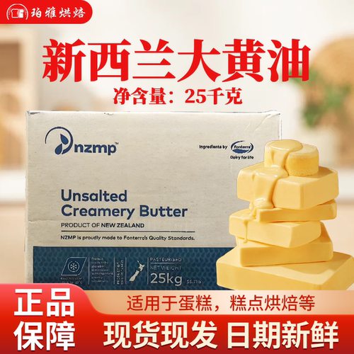 NZMP新西兰大黄油25kg