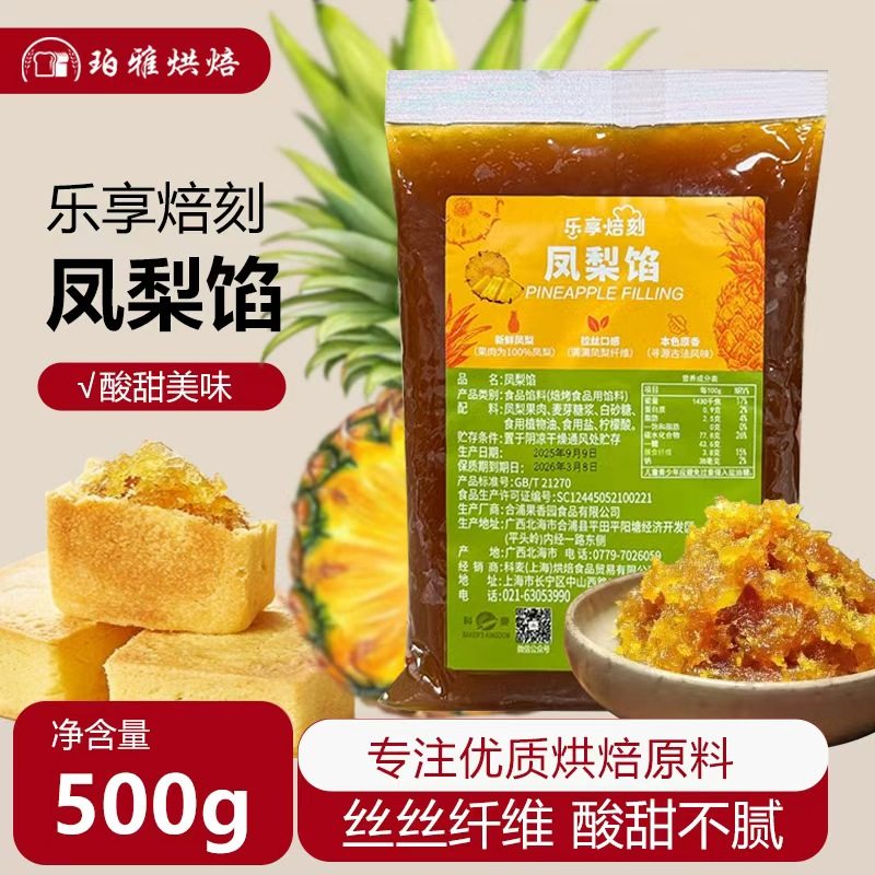 科麦乐享焙刻土凤梨馅500g月饼台式纯凤梨酥果肉馅料不含冬瓜蓉,粮油调味/速食/干货/烘焙,烘焙馅料,淘宝优惠券,粉丝福利购,淘宝优惠卷