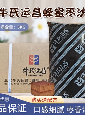 牛氏运昌蜂蜜枣沙馅料5kg大枣粒纯枣酱馅整箱优惠红枣糕