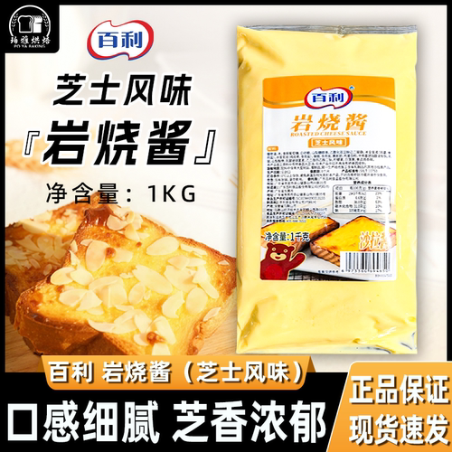 岩烧酱耐烘烤沙拉酱芝士风味