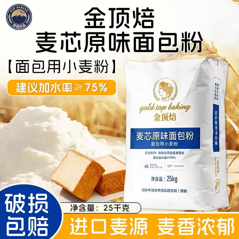 顶焙麦芯原味面包粉25kg小麦粉高筋面粉日式吐司粉商用烘焙麦芯粉