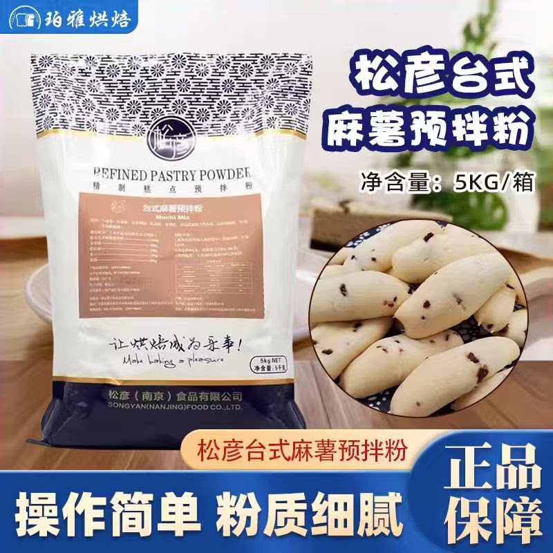 松彦台式麻薯预拌粉雪白手指麻薯粉糯叽叽麻薯糕点店烘焙商用5kg图片