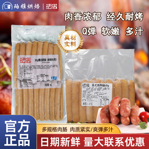 法诺德式香肠30g烘焙专用早餐肠
