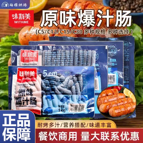 味斯美原味爆汁肠1kg烘焙面包