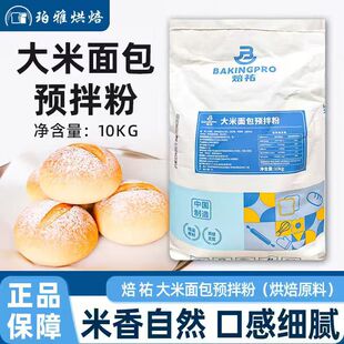 焙祐大米面包预拌粉10kg日式米面包餐包吐司粉烘焙高筋面粉商用