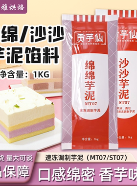 贡芋仙绵绵芋泥面包夹心芋泥1kg
