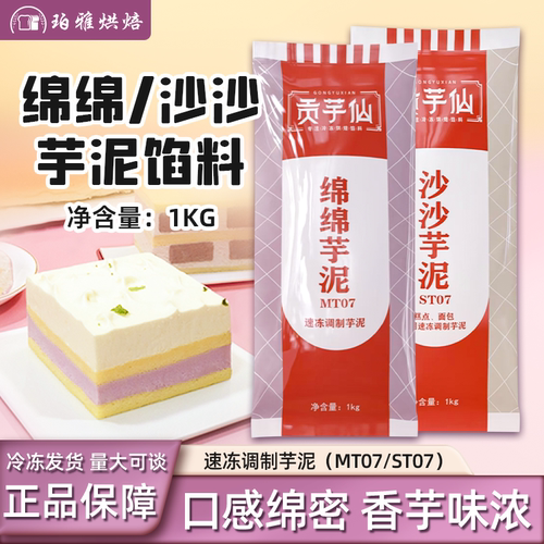 贡芋仙绵绵芋泥面包夹心芋泥1kg