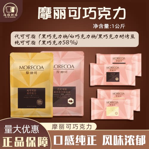 摩丽可尚贝利58纯脂巧克力币1kg