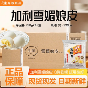 【现货】加利雪媚娘皮日式半成品大福皮雪莓娘皮雪梅娘商用烘焙