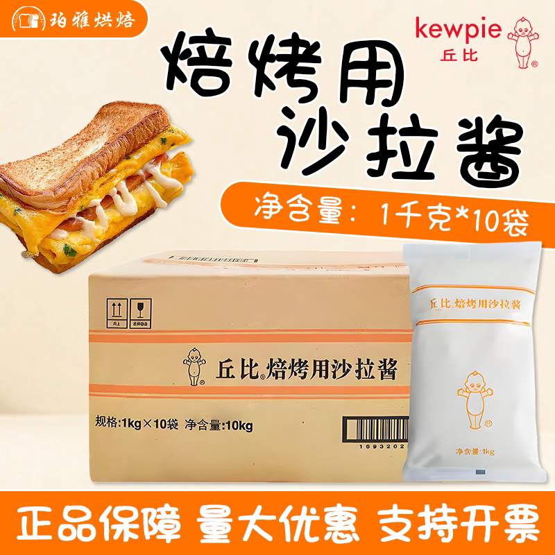 丘比焙烤沙拉酱1kg耐烘烤型水果蔬菜包饭面包吐司蛋糕烘焙用