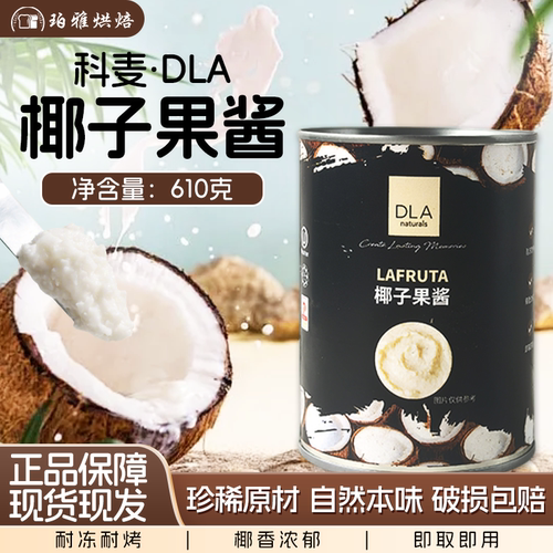 科麦椰子果酱果馅烘焙原料