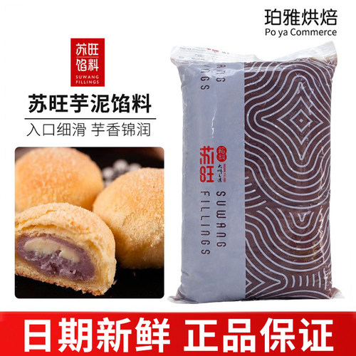 苏旺金牌芋泥馅香芋馅烘焙馅料