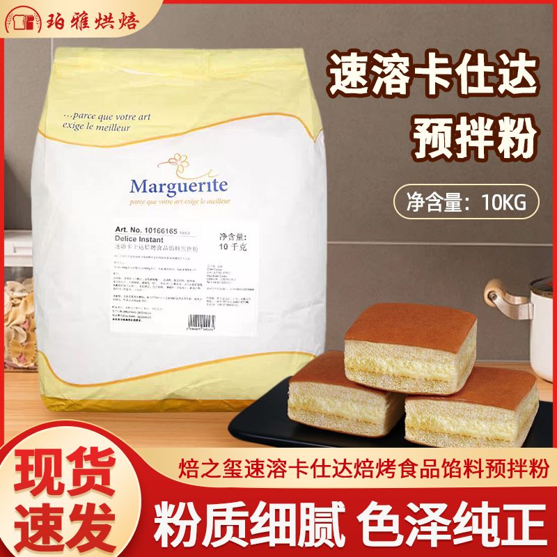 法国焙之玺进口速溶卡仕达预拌粉