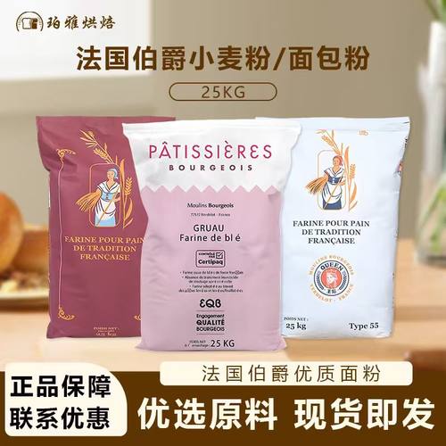法国伯爵T65高筋粉面粉烘焙商用