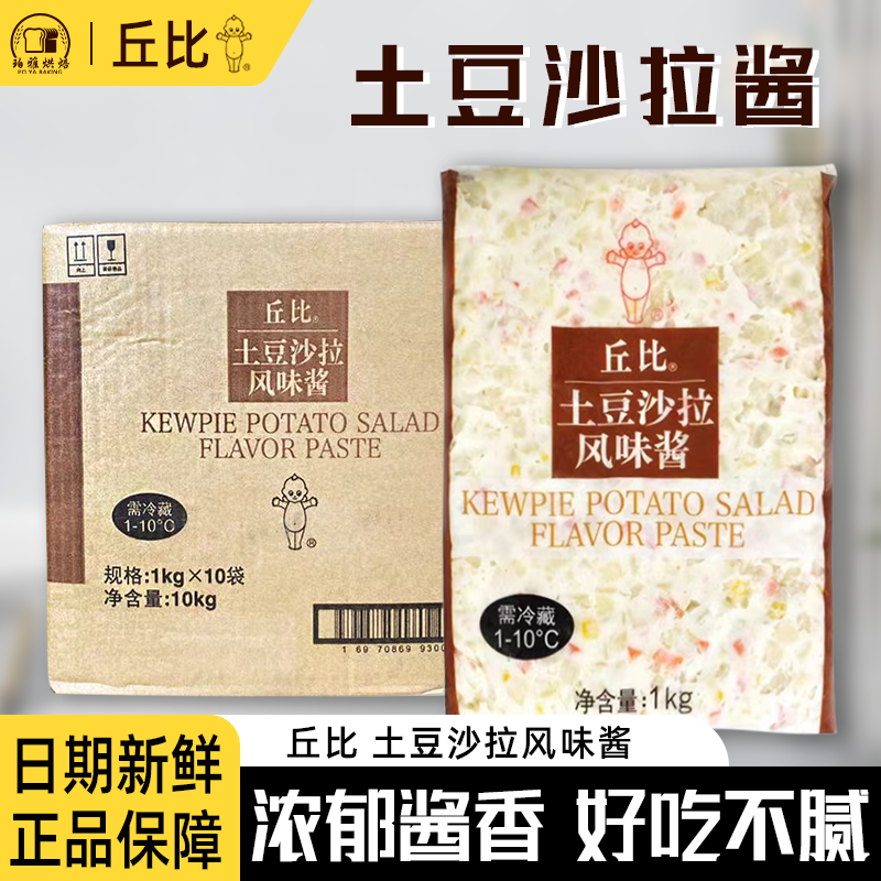 丘比土豆风味沙拉酱整箱三明治食材色拉寿司早餐土豆泥开袋即食