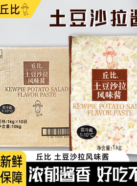 丘比土豆沙拉酱1kg整箱烘焙商用