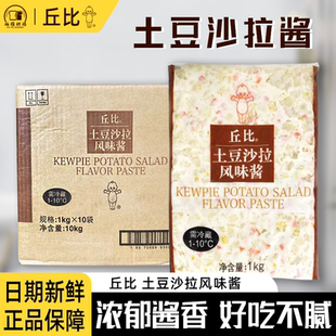 丘比土豆风味沙拉酱整箱三明治食材色拉寿司早餐土豆泥开袋即食