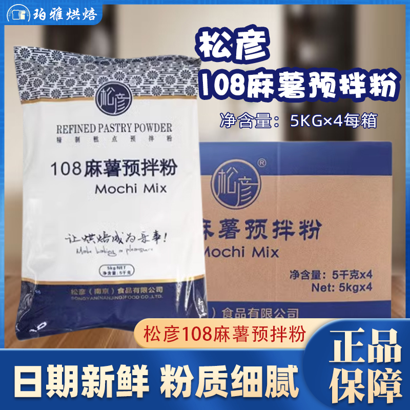 麻薯预拌粉松彦108台式手指麻薯