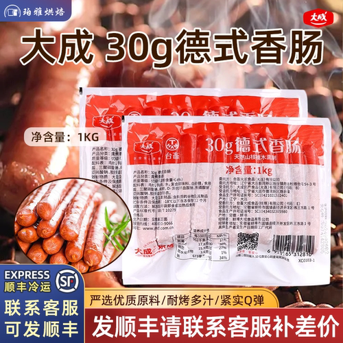 大成德式香肠热狗烤肠烘焙商用