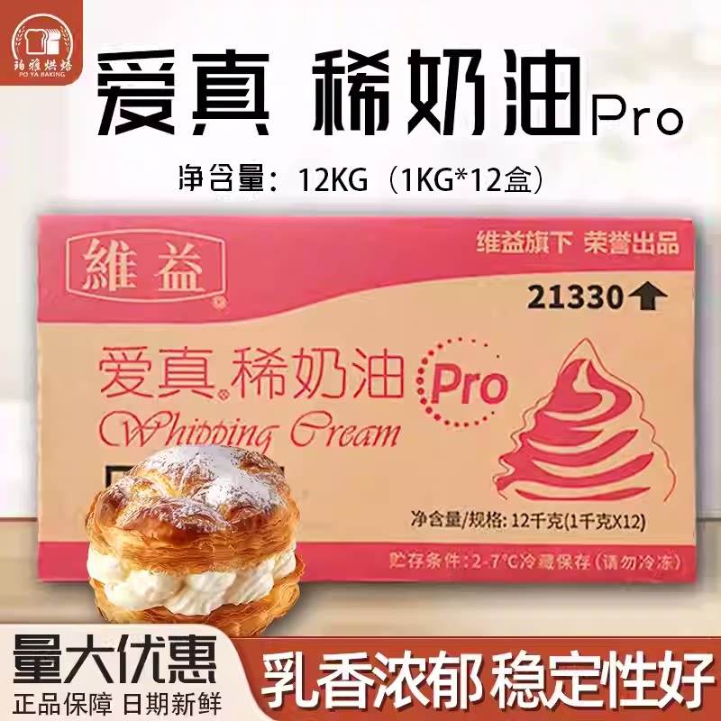 淡奶油动物稀奶油商用烘焙原料图片
